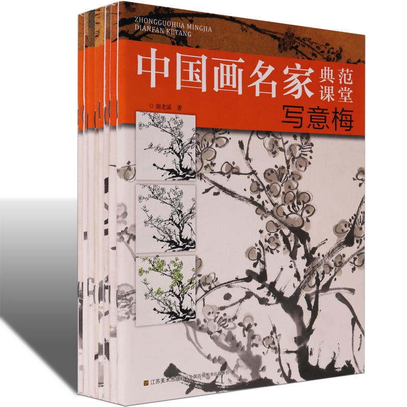 正版 写意花鸟画名家讲堂 名家水墨梅兰竹菊牡丹藤蔓松石鸟禽写意中国花鸟画技法基础入门自学初学如何怎么详解析起步教程教材书籍