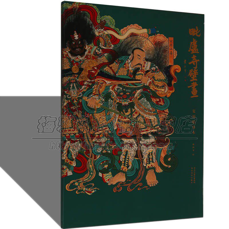 【8开】毗卢寺壁画高清大图白描线描工笔临摹范本古代壁画神仙佛学