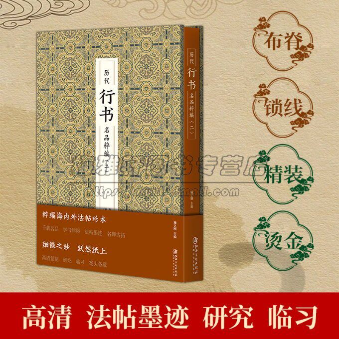 中国古代行书名家名品集萃2书法字帖临摹习王献之中秋帖柳公权欧阳询黄松风阁米芾蜀素帖文徵明滕王阁序祝允明董其昌中国书法书籍