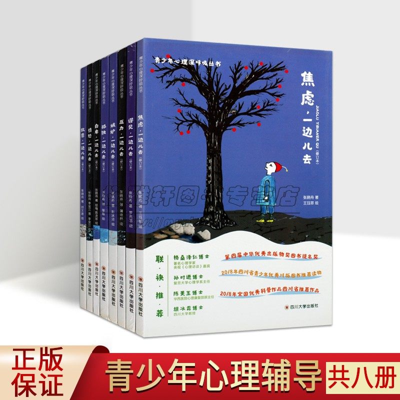 青少年心理分析漫画8册初中小学生少儿童心理学健康知识研究咨询辅导疏导指南调节家庭教育指导父母男女孩子青春叛逆期成长书籍