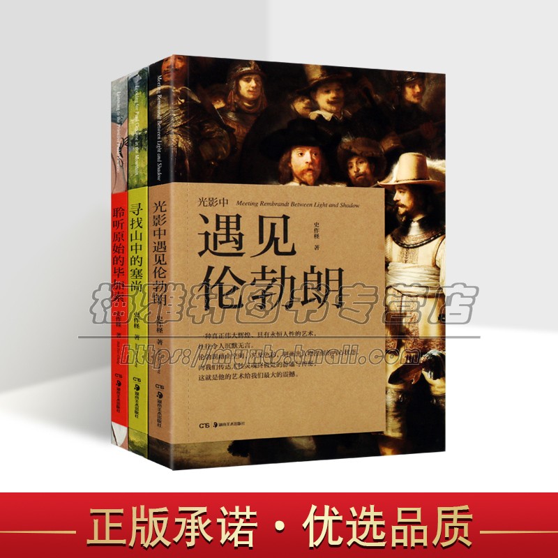 光影中遇见伦勃朗聆听原始的毕加索