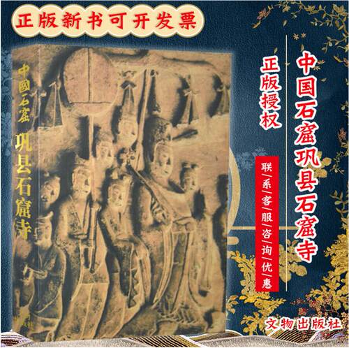 中国石窟艺术巩县石窟寺中国佛教艺术收藏鉴赏宝典石刻雕塑造像艺术文化图书籍