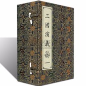 明 罗贯中原著竖版 珍藏版 正版 本竖排繁体古本文言文半白话文精装 全8册 宣纸线装 国学四大名著古籍经典 绣像三国演义 本版 书籍