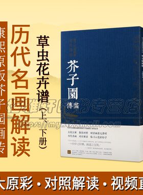 历代名画解读康熙原版