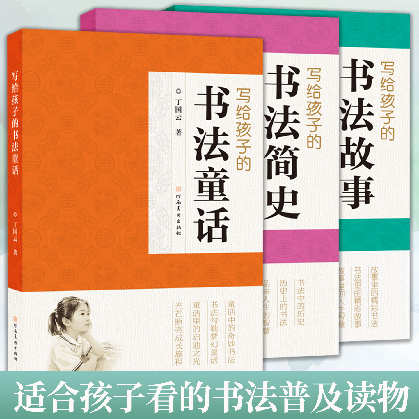 写给孩子的书法故事简史童话3册少儿书法知识启蒙读物从甲骨文到明清五千年笔墨一部活起来的中华文明史书法理论培训教材河南美术