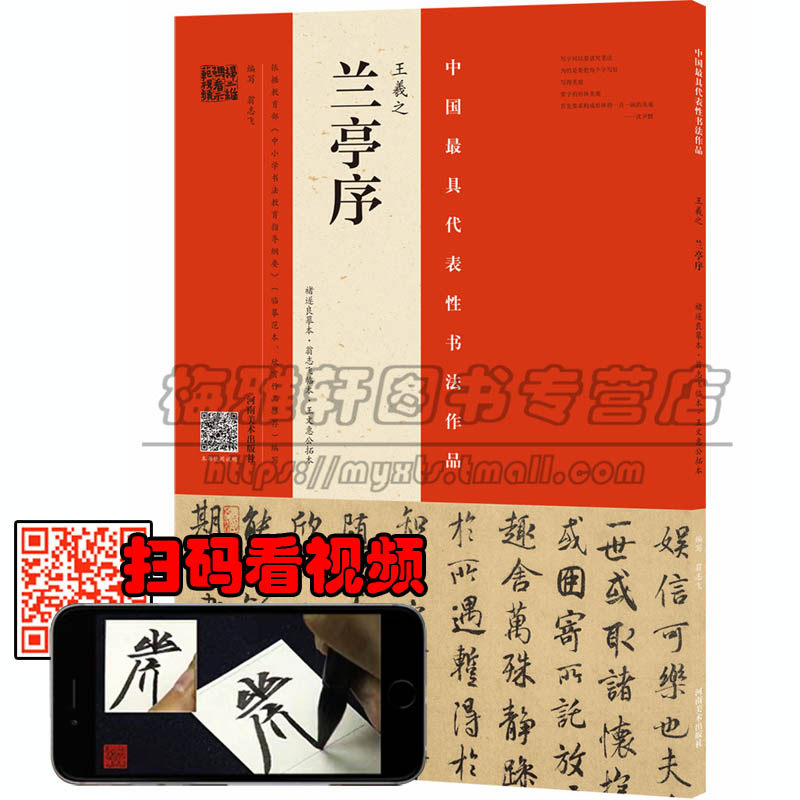 【讲解视频】王羲之兰亭序褚遂良摹本翁志飞临本王文惠公拓本行书兰亭序字帖临摹教程临习技法培训入门教材软笔毛笔练书法篆刻书籍