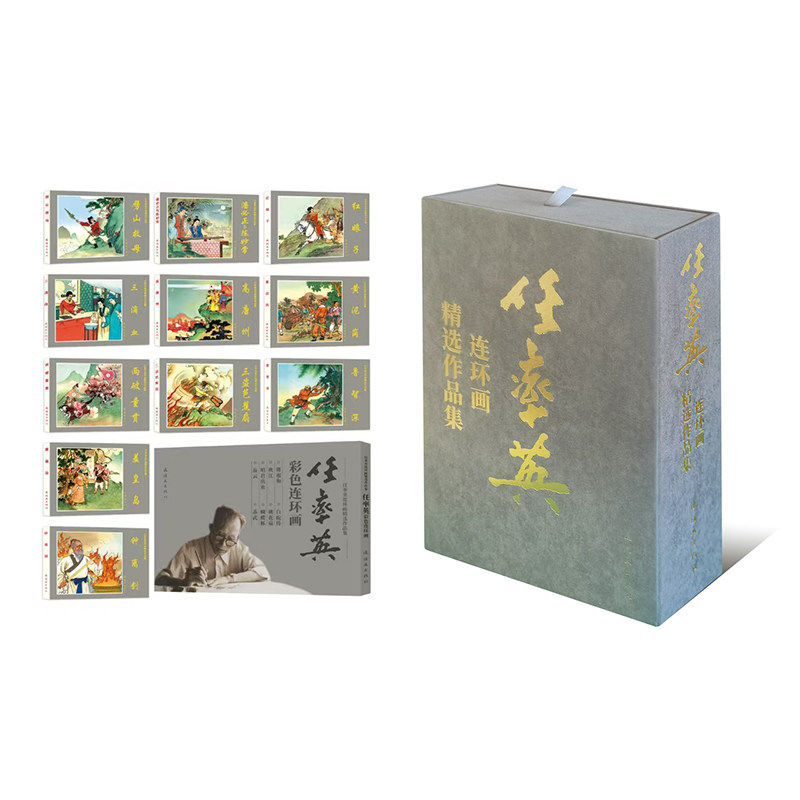 任率英连环画精选作品集  收录中国工笔重彩画家任率英经典连环画作品包含白蛇传桃花扇鲁智深历史故事民间传说连环画出版社