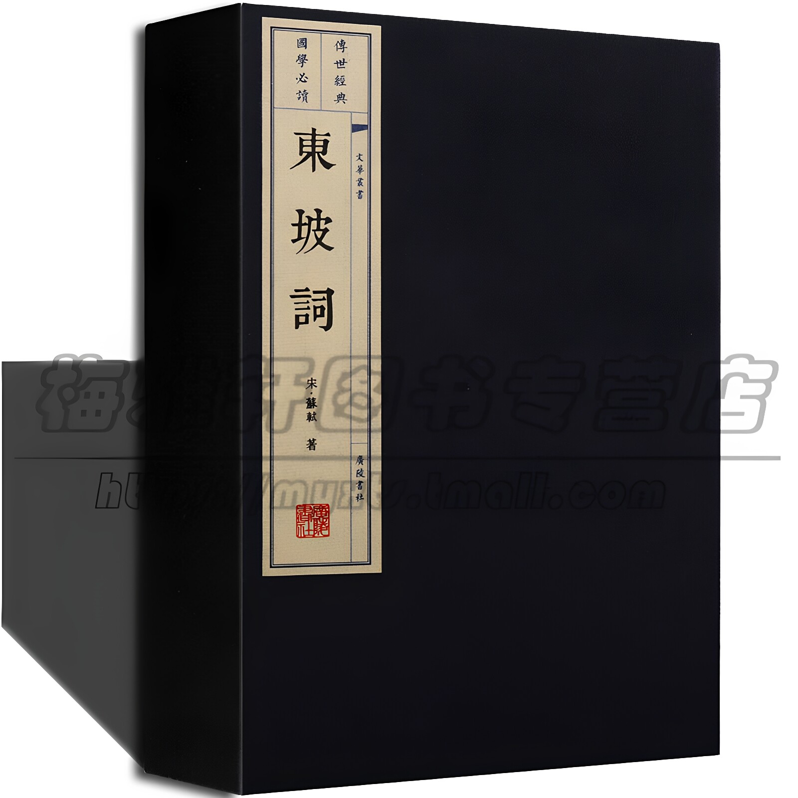 正版苏东坡集 苏轼 唐宋八大家之一包括诗词文诗词略 国学古籍经典宣纸线装本版古文名篇鉴赏疑难繁体字书籍珍藏版宋词书籍