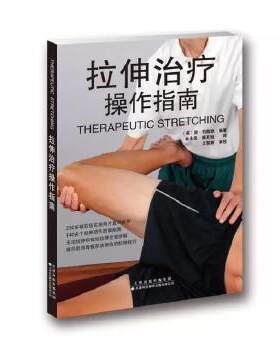 正版 拉伸操作指南 简约翰逊著;林永佳 陈方灿译 天津科技翻译出版公司体育/运动 其它运动的书籍
