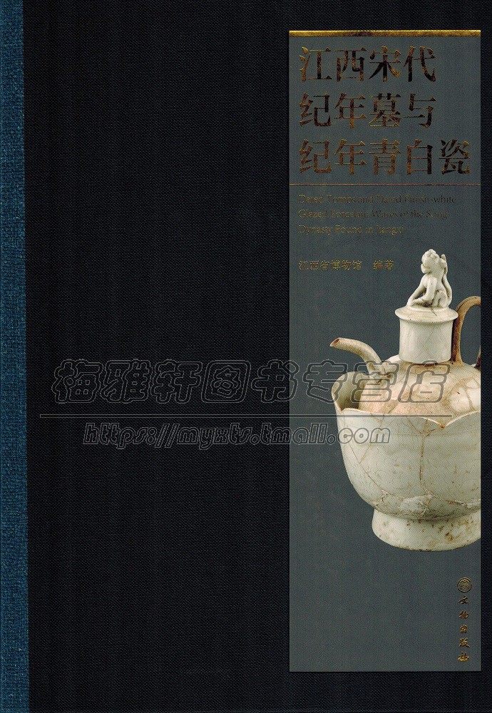 中国江西宋代纪年白瓷传统