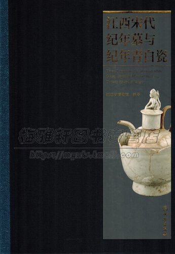 中国江西宋代纪年白瓷传统