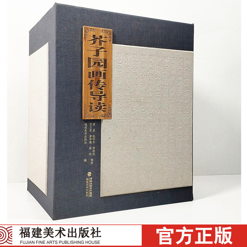 【视频演示】特精装 芥子园画传导读全套4册 中国画山水画传统技法讲解画谱画法步骤基础入门自学初学临摹导读美术绘画教程书籍