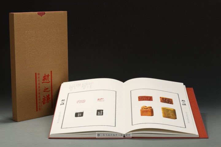 海派代表篆刻家系列作品集赵之谦篆刻作品研究近现代中国篆刻艺术大师史料篆刻赏析古玺印名人印章印谱图集分析学习书籍上海书画