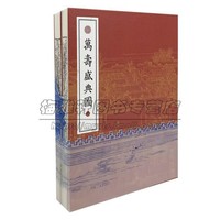 中國清代萬壽盛典圖2冊清朝宮廷畫家王原祁冷枚繪制巨制畫作紀(jì)實(shí)筆法復(fù)原康乾盛世歷史原貌中國畫臨摹賞析畫冊風(fēng)俗長卷畫中國書店