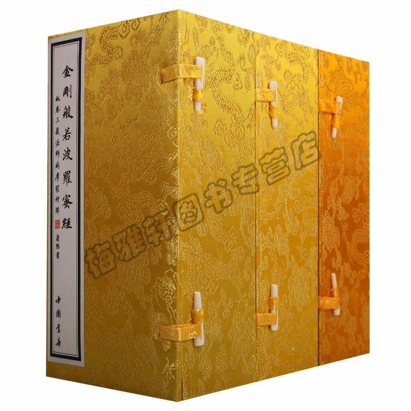 正版中国书店传世藏书（三函三卷）道德经金刚般若波罗蜜经般若波罗蜜心经赵孟頫康熙皇帝等历代名家鉴赏收藏珍本艺术书法篆刻图书