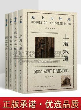 中国上海老建筑图集近现代历史文献研究资料老旧照片图片记忆影集发展故事上海城市旧貌地理乡土地理老画报图像老建筑建筑名胜书籍