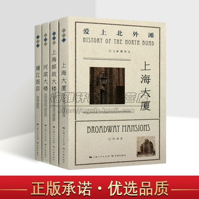中国上海老建筑图集近现代历史文献研究资料老旧照片图片记忆影集发展故事上海城市旧貌地理乡土地理老画报图像老建筑建筑名胜书籍