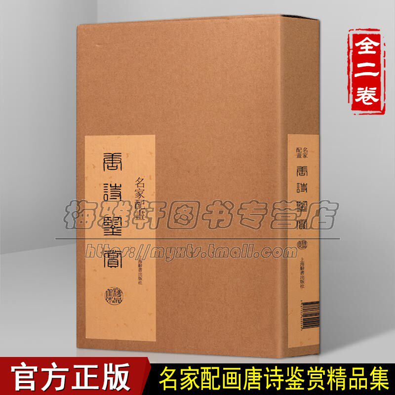 唐诗鉴赏名家配画精品集2册