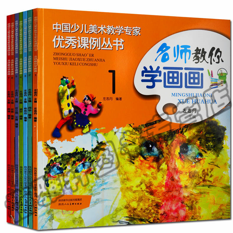 正版名师教你学画画1-7册 5678910岁左志丹幼儿童美术绘画入门基础培训班同步系列教师课程课件教学教材教程中小学生创意手工书籍