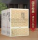 国学经典 古典文学作品随笔清言小品全套7册全原著原文注释译文白话浮生六记菜根谭小窗幽记呻吟语幽梦影围炉夜话明清哲学著作 书籍
