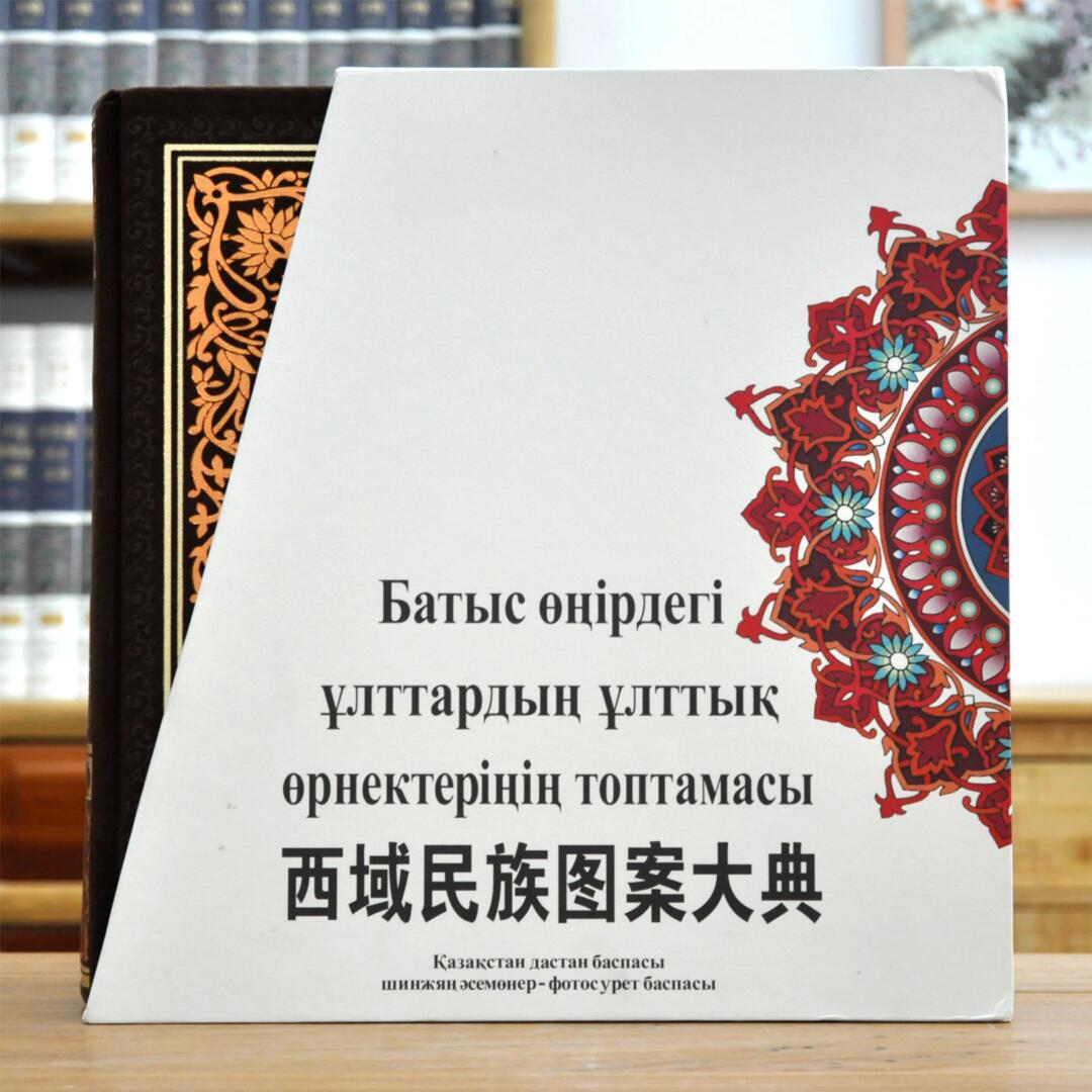 西域民族图案大典新疆少数民族工艺美术服饰刺绣纹样图库维吾尔族哈萨克柯尔克孜锡伯蒙古俄罗斯塔吉克族传统手工艺品图集新疆美术