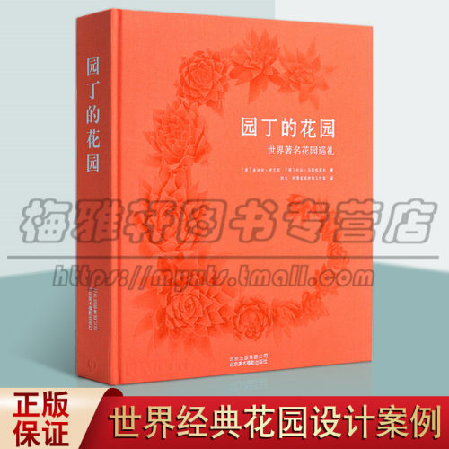 PHAIDON经典景观园林设计大赏