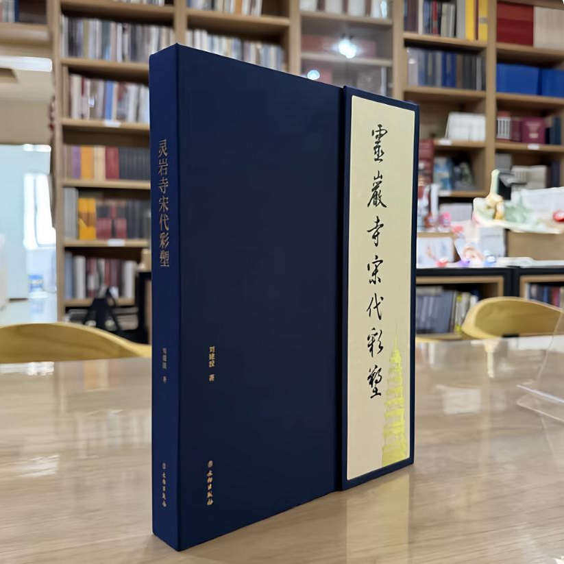 中国山东灵岩寺宋代彩塑 古代彩塑寺院道观雕塑佛教释道人物菩萨艺术造像菩萨悟空罗汉佛像弥勒菩萨佛祖书籍文物书籍