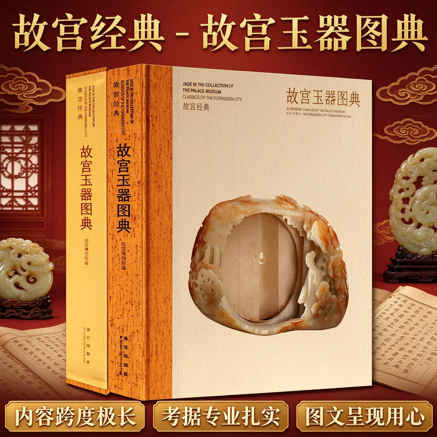 故宫经典故宫玉器图典 故宫博物院馆藏收藏玉器精品古代历代玉石知识文化艺术研究珠宝历代雕刻研究鉴赏入门玉石书籍