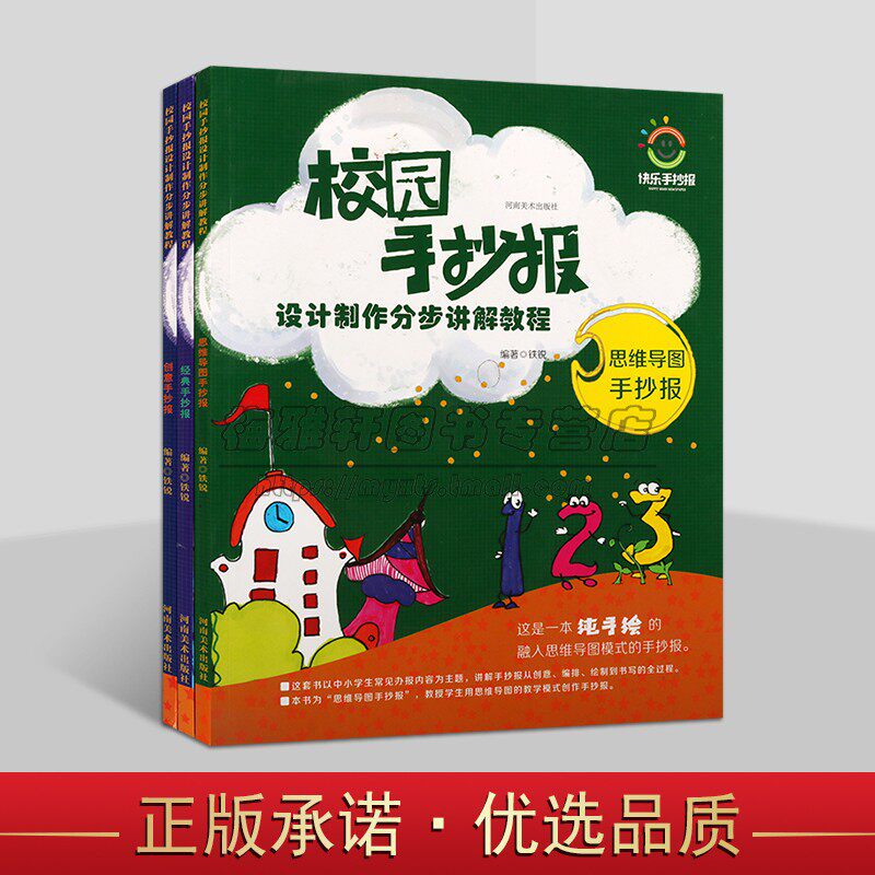 校园手抄报设计制作分步讲解教程全套3册思维导图创意经典作品集青少年学生创意绘画题材河南美术出版社