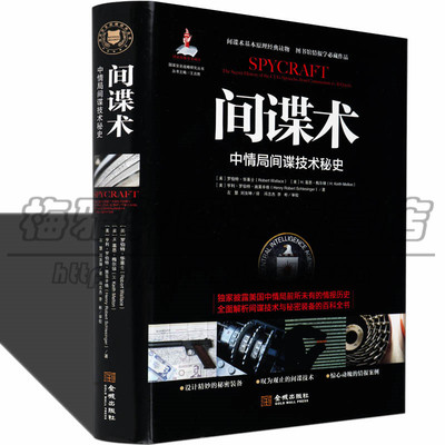 间谍美国中情局技术秘史世界现代