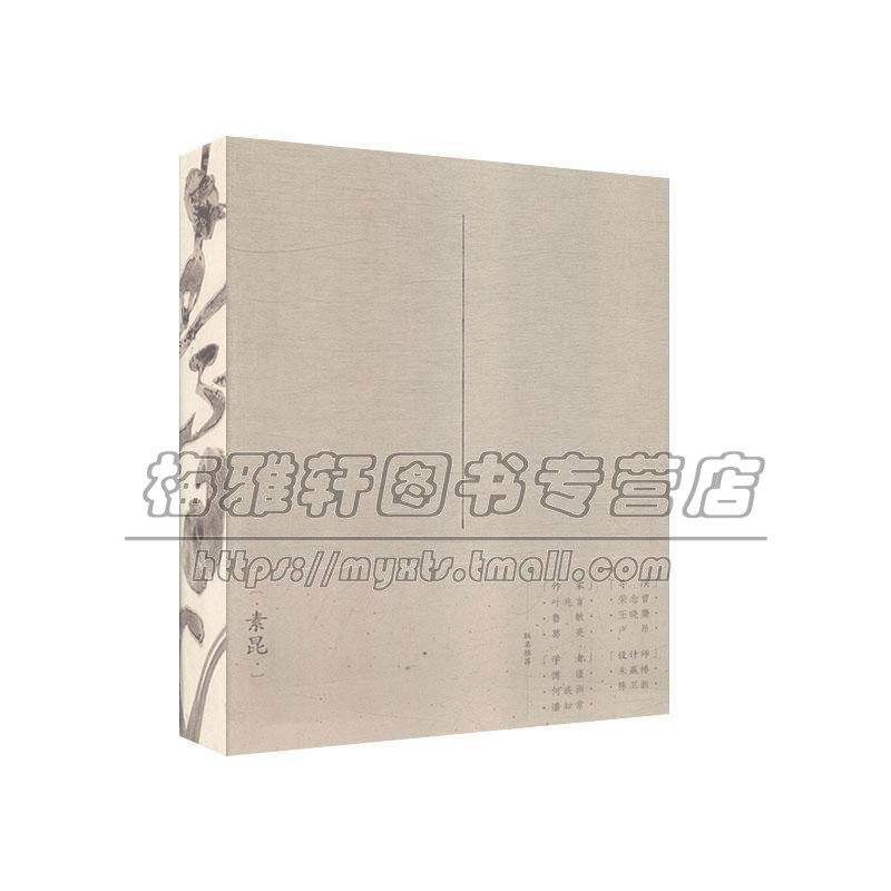 素昆 柯军 著 艺术绘画 江苏凤凰出版社