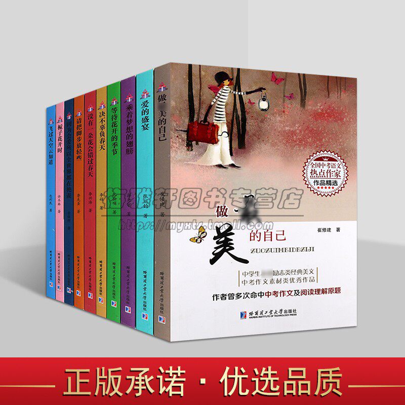 全国中考语文热点作家作品精选全套10册各地初三学生语文中考作文优秀素材点评分析阅读技巧励志作文备考复习哈工大社书