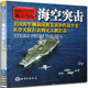 美国海军舰载机发展和作战全史从全天候打击到无人机打击介绍航空母舰舰载战机设计历史了解海军舰船战斗飞机武器装 备军事知识书籍