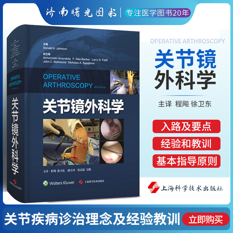 临床关节周围外科学解剖结构检查