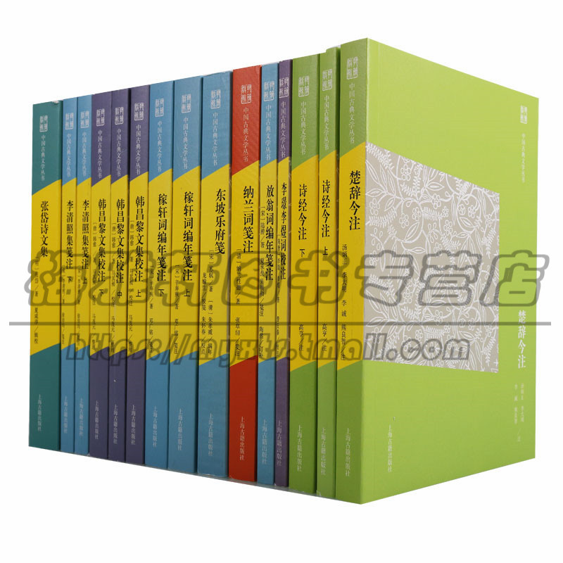 正版中国古典文学丛书15册简体版诗经楚辞今注东坡乐府笺李清照集笺注放翁词编年笺注纳兰词笺等诗歌诗集文学作品集上海古籍图书