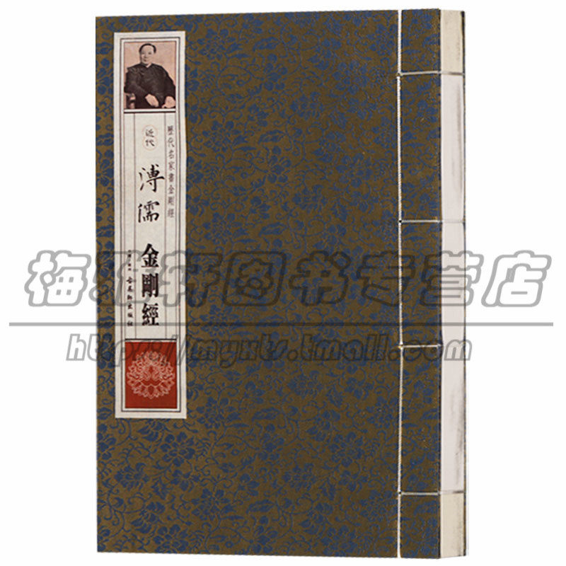 【宣纸线装】历代名家书 近代·傅濡小楷楷书书法作品字帖临摹临习书法鉴赏书籍