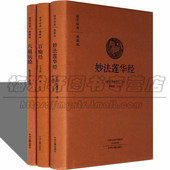 六祖坛经中华书局百喻经妙法莲华经三册 国学入门传统文化哲学佛经佛家原文简体译文注释译经书要解全套大全文化思想哲学书籍