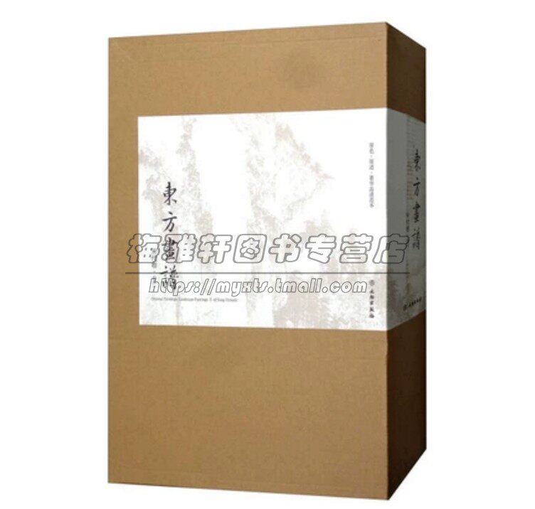 中国宋代山水画谱一辑34册古历代赵佶王诜米芾郭熙王希孟千里江山图夏圭刘松年李唐李成马远艺术大图临习摹教学国画画册集书籍