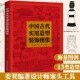 饰吉祥图案画册设计书籍 素服饰陶瓷金属器皿建筑雕塑家具玉器乐器灯具铜镜兵器造型装 北京工艺 饰图集中国元 中国古代实用造型装