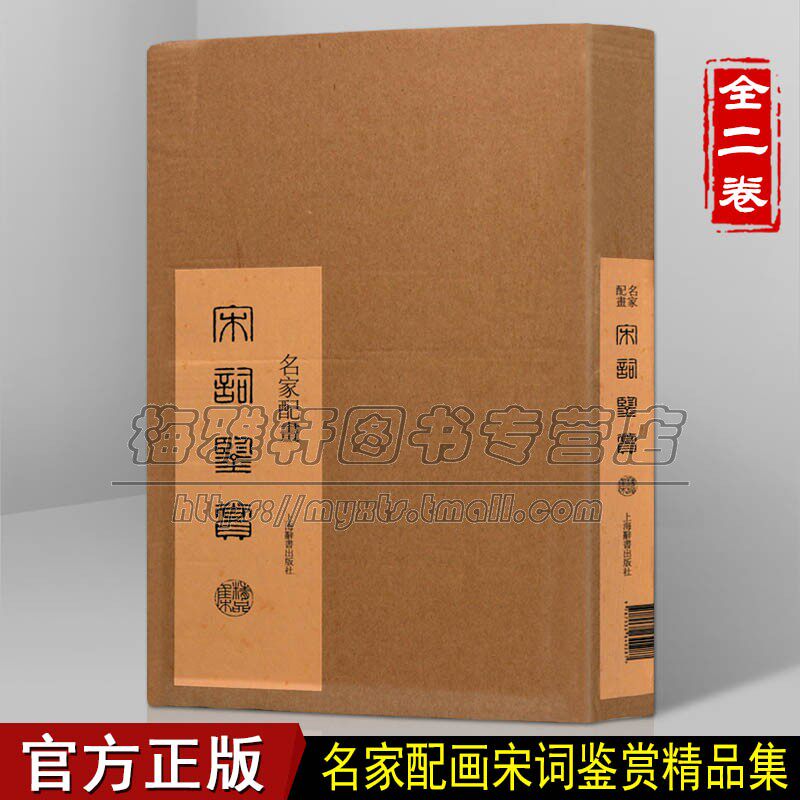 宋词鉴赏当代名家配画精品集2册