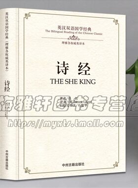 双语国学经典诗经古诗词