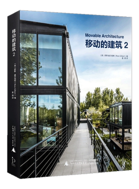 移动的建筑2 罗斯基尔伯特著 摩登集装箱建筑设计指导与案例解析 住宅房屋办公室酒店展览商业建筑创意临时展览建筑设计书籍 畅销
