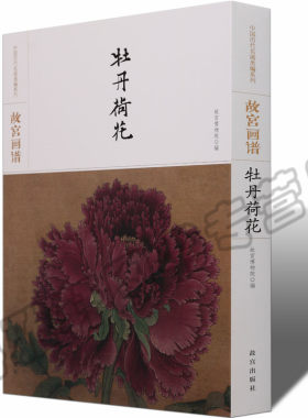 正版 故宫画传牡丹荷花画谱 花卉牡丹荷花画范写意工笔白描花鸟墨写意中国画技法丛书基础自学初学如何怎么入门艺术绘画册画集书籍