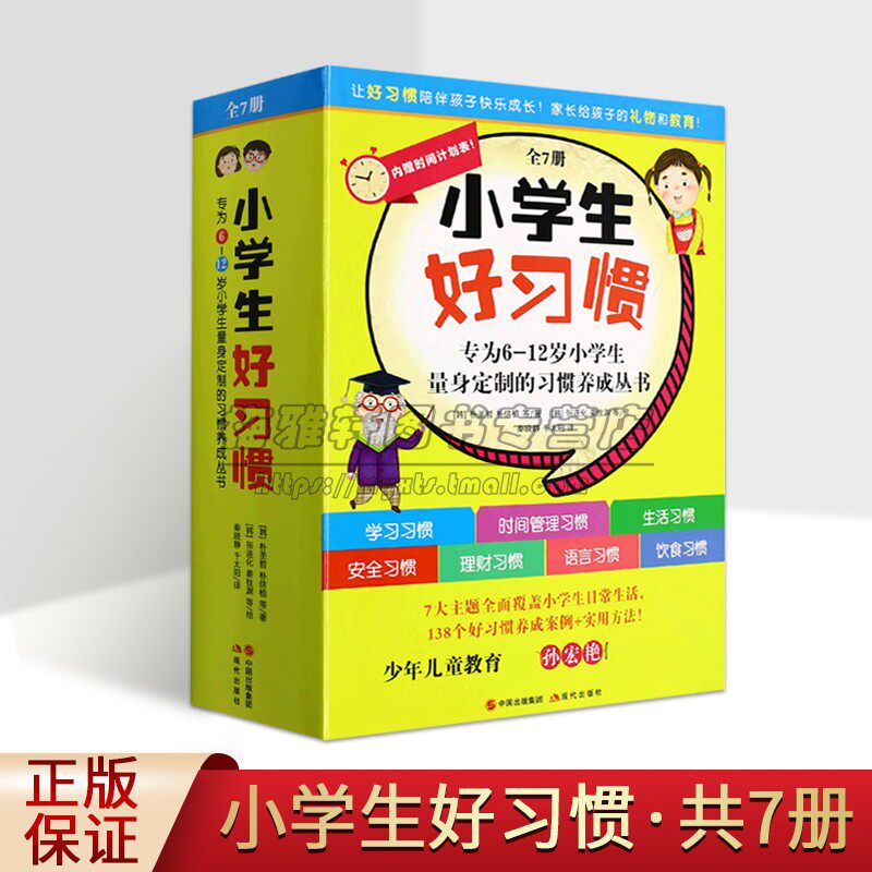 小学生好习惯系列 套装6册励志成长书籍我的学习习惯生活习惯饮食语言理财安全习惯没问题家庭亲子教育培养儿童孩子好习惯故事