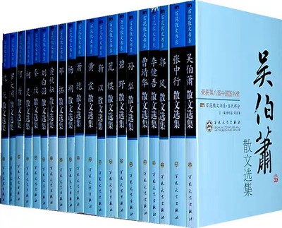 中国现当代散文书系当代卷30卷季羡林宗璞散金克木黄汪曾祺峻青张中行魏巍邓拓散唐弢何为郭风靳以碧野萧乾选集文学近代随笔的书籍