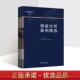 情报分析案例精选军事情报案例研究丛书军事大学高校情报专业辅导教材国家安全思维指南互动式 社 情报分析实践教程参考书金城出版