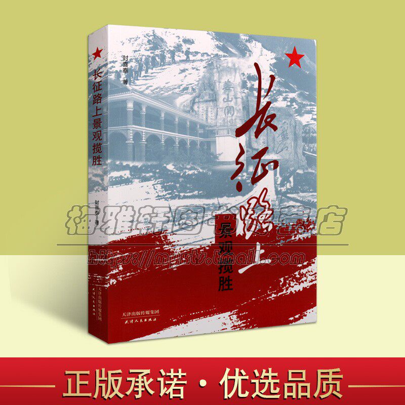 长征路上景观揽胜  红军长征路线 红色旅游景点路线人文景观 红都瑞金