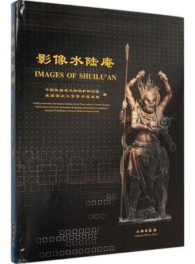 中国水陆庵彩塑 影像水陆庵 中国佛教造像艺术收藏鉴赏宝典泥塑石刻雕塑艺术宗教文化社图书籍