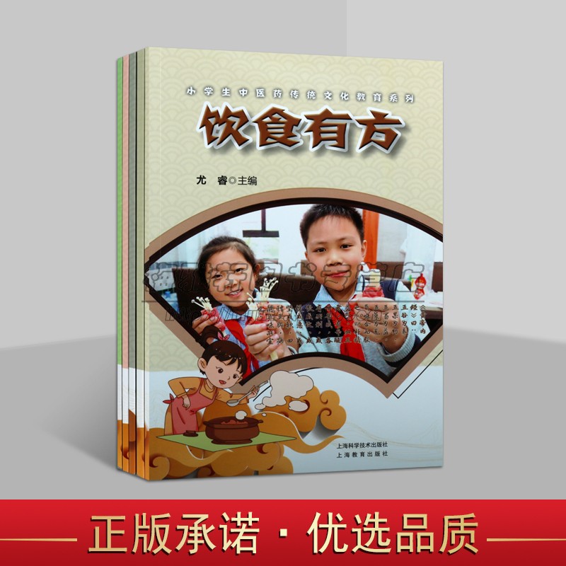 儿童中医药传统文化教育5册经典理论中华民族强身有术经络探秘饮食有方中草药医文化教育基础知识教育课程教程教材教学启蒙图书籍