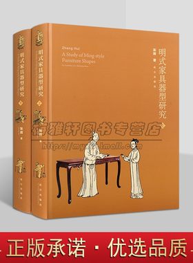 明式家具器型研究全套上下册张辉著中国明代家具造型研究明朝家具纹样图集分析著作故宫出版社